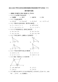 江苏省无锡市梁溪区侨谊实验中学2022-2023学年七年级下学期期中数学试卷