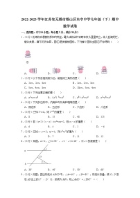 江苏省无锡市锡山区东亭中学2022-2023学年七年级下学期期中数学试卷