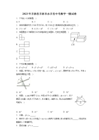 2023年吉林省吉林市永吉县中考数学一模试卷(含答案解析)