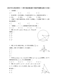 2023年江苏省常州二十四中教育集团中考数学调研试卷（3月份）(含答案解析)