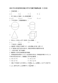 2023年江苏省常州实验中学中考数学调研试卷（3月份）(含答案解析)