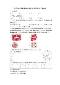 2023年江苏省常州市金坛区中考数学一模试卷(含答案解析)