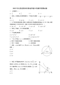 2023年江苏省常州外国语学校中考数学结课试卷(含答案解析)