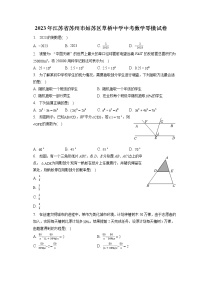 2023年江苏省苏州市姑苏区草桥中学中考数学零模试卷(含答案解析)