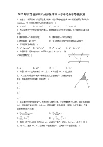 2023年江苏省苏州市姑苏区平江中学中考数学零模试卷(含答案解析)