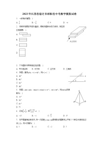 2023年江苏省宿迁市沭阳县中考数学模拟试卷(含答案解析)