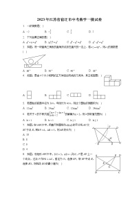 2023年江苏省宿迁市中考数学一模试卷(含答案解析)