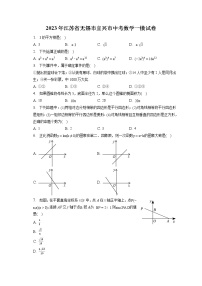 2023年江苏省无锡市宜兴市中考数学一模试卷(含答案解析)