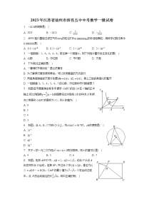 2023年江苏省徐州市沛县五中中考数学一模试卷(含答案解析)