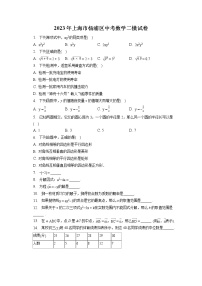 2023年上海市杨浦区中考数学二模试卷(含答案解析)