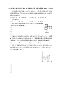 2023年浙江省杭州市滨江区滨和中学中考数学模拟试卷（3月份）(含答案解析)