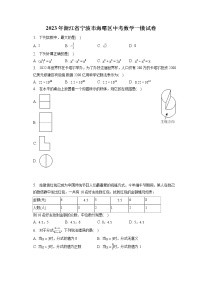 2023年浙江省宁波市海曙区中考数学一模试卷(含答案解析)