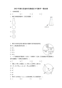 2023年浙江省温州市鹿城区中考数学一模试卷(含答案解析)