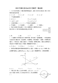 2023年浙江省舟山市中考数学一模试卷(含答案解析)