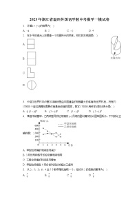 2023年浙江省温州外国语学校中考数学一模试卷(含答案解析)