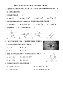 2023.4济南市章丘区七年级下数学期中（无答案）