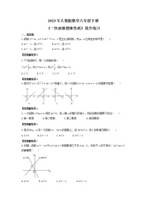 人教版八年级下册19.2.3一次函数与方程、不等式课堂检测