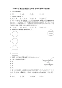 2023年安徽省合肥四十五中本部中考数学一模试卷(含答案解析)