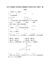 2023年福建省宁德市福安市博雅培文学校初中部中考数学二模试卷(含答案解析)