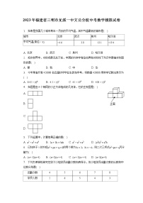 2023年福建省三明市尤溪一中文公分校中考数学模拟试卷(含答案解析)