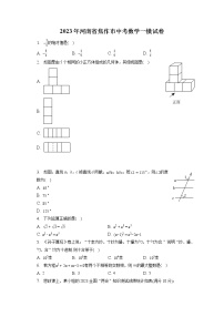 2023年河南省焦作市中考数学一模试卷(含答案解析)