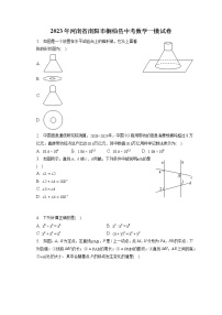 2023年河南省南阳市桐柏县中考数学一模试卷(含答案解析)