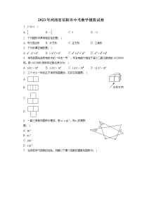 2023年河南省信阳市中考数学模拟试卷(含答案解析)