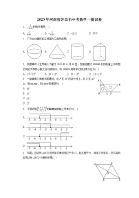 2023年河南省许昌市中考数学一模试卷(含答案解析)