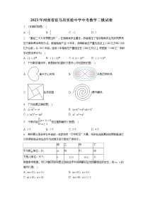 2023年河南省驻马店实验中学中考数学二模试卷(含答案解析)