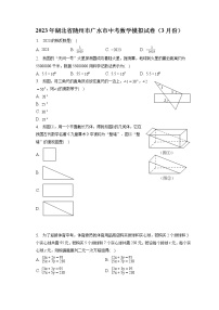 2023年湖北省随州市广水市中考数学模拟试卷（3月份）(含答案解析)