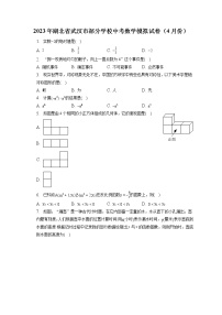 2023年湖北省武汉市部分学校中考数学模拟试卷（4月份）(含答案解析)