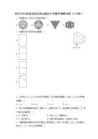 2023年江西省南昌市青山湖区中考数学调研试卷（3月份）(含答案解析)