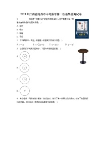 2023年江西省南昌市中考数学第一次效果检测试卷(含答案解析)