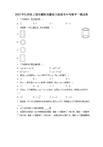 2023年江西省上饶市鄱阳县鄱南八校联考中考数学一模试卷(含答案解析)