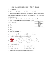 2023年山东省济南市章丘区中考数学一模试卷(含答案解析)