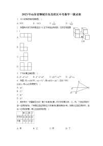 2023年山东省聊城市东昌府区中考数学一模试卷(含答案解析)