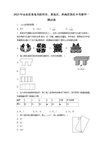 2023年山东省青岛市胶州市、黄岛区、西海岸新区中考数学一模试卷(含答案解析)