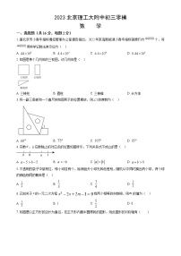 2023北京理工大附中初三零模数学答案