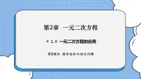 初中数学湘教版九年级上册3.1 比例线段优质课课件ppt