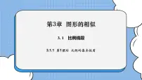初中数学湘教版九年级上册3.4 相似三角形的判定与性质评优课ppt课件