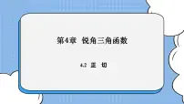 初中湘教版4.2 正切获奖课件ppt