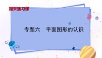 青岛版数学七年级下册 期末复习 专题六　平面图形的认识 PPT课件