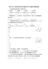 2023年广东省东莞市东华初级中学中考数学结课试卷（含答案解析）