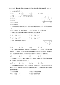 2023年广东省东莞市厚街海月学校中考数学模拟试卷（三）（含答案解析）