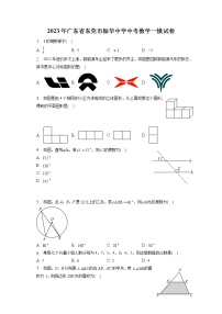 2023年广东省东莞市振华中学中考数学一模试卷（含答案解析）