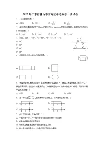 2023年广东省佛山市南海区中考数学一模试卷（含答案解析）