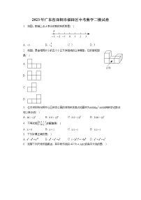 2023年广东省深圳市福田区中考数学二模试卷(含答案解析)