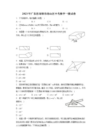 2023年广东省深圳市南山区中考数学一模试卷（含答案解析）