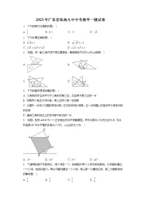 2023年广东省珠海九中中考数学一模试卷(含答案解析)