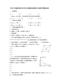 2023年湖南省长沙市市长郡教育集团中考数学四模试卷（含答案解析）